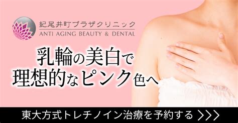 乳首の黒ずみはどうすれば薄くなるの？黒くなる理由や対処法を。